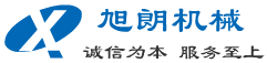 河北旭朗機械設備制造有限公司